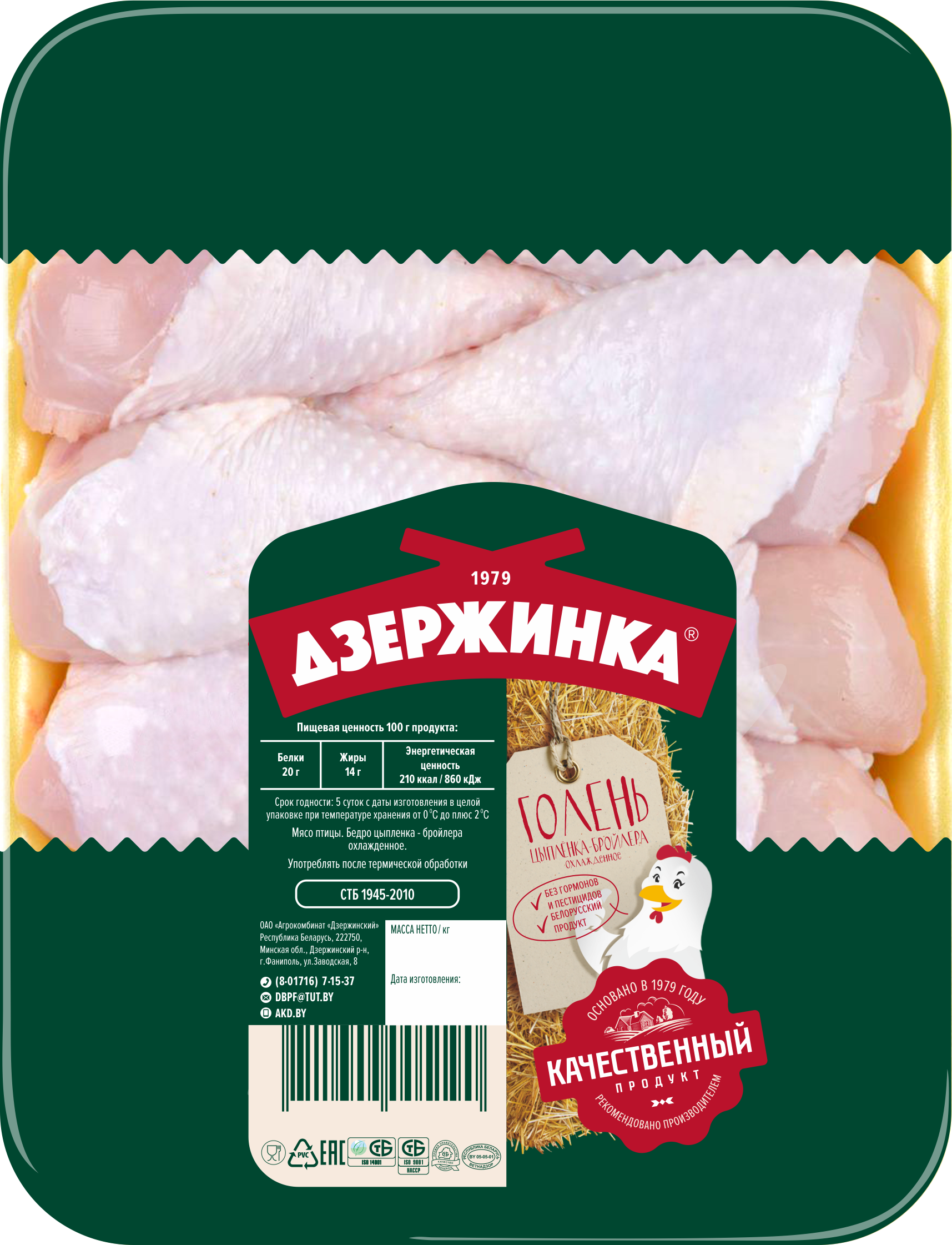 Этикетка курицы. Куриная продукция. Охлажденная куриная продукция. Агрокомбинат Дзержинский логотип. Курица Дзержинка.